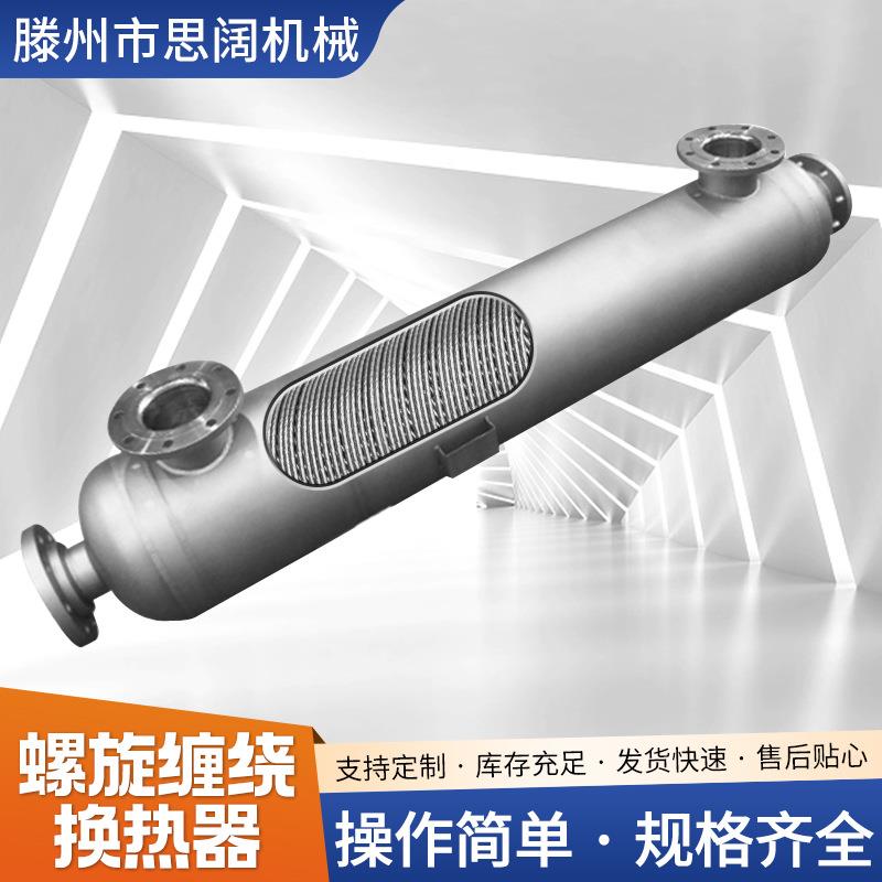冷凝器不锈钢液氮冷却加热交换器双螺纹管多管式螺旋缠绕管换热器