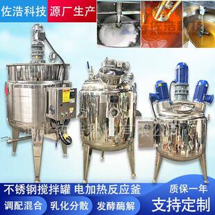 不锈钢电加热搅拌罐液体碱水反应釜洗洁精搅拌桶乳化罐无氧发酵罐