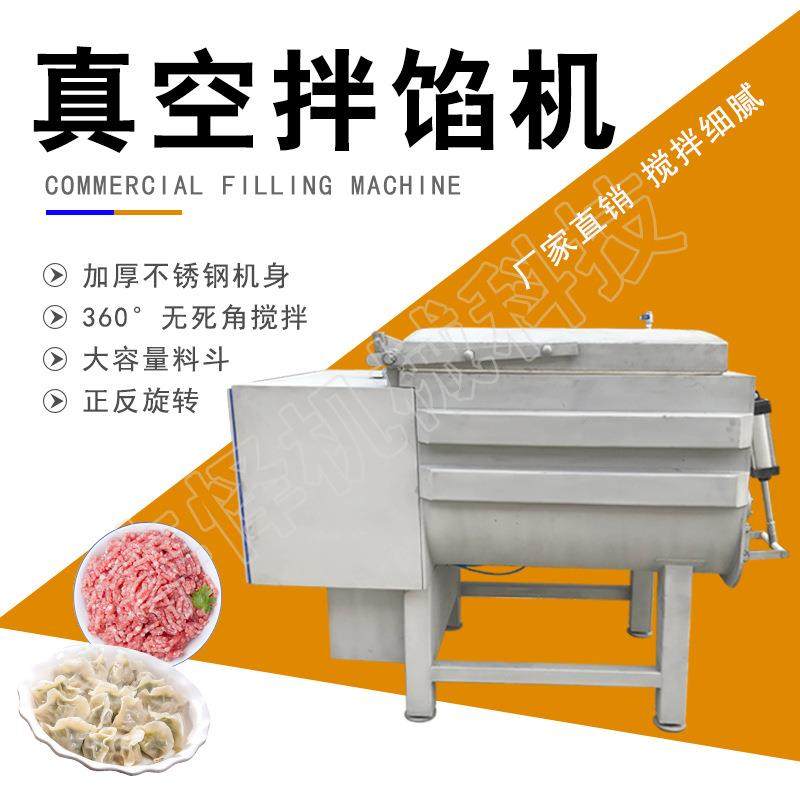 肉糜鱼糜自动搅拌机红肠香肠馅料真空拌馅机不锈钢馄饨馅拌馅机,清洗/食品/商业设备,其他食品加工设备,淘宝优惠券,粉丝福利购,淘宝优惠卷