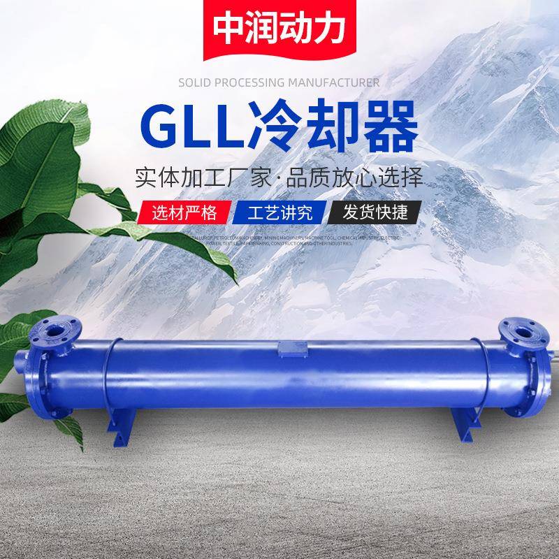 GLL型冷却器列管式油冷却器水冷却器注塑机冷凝器热交换器