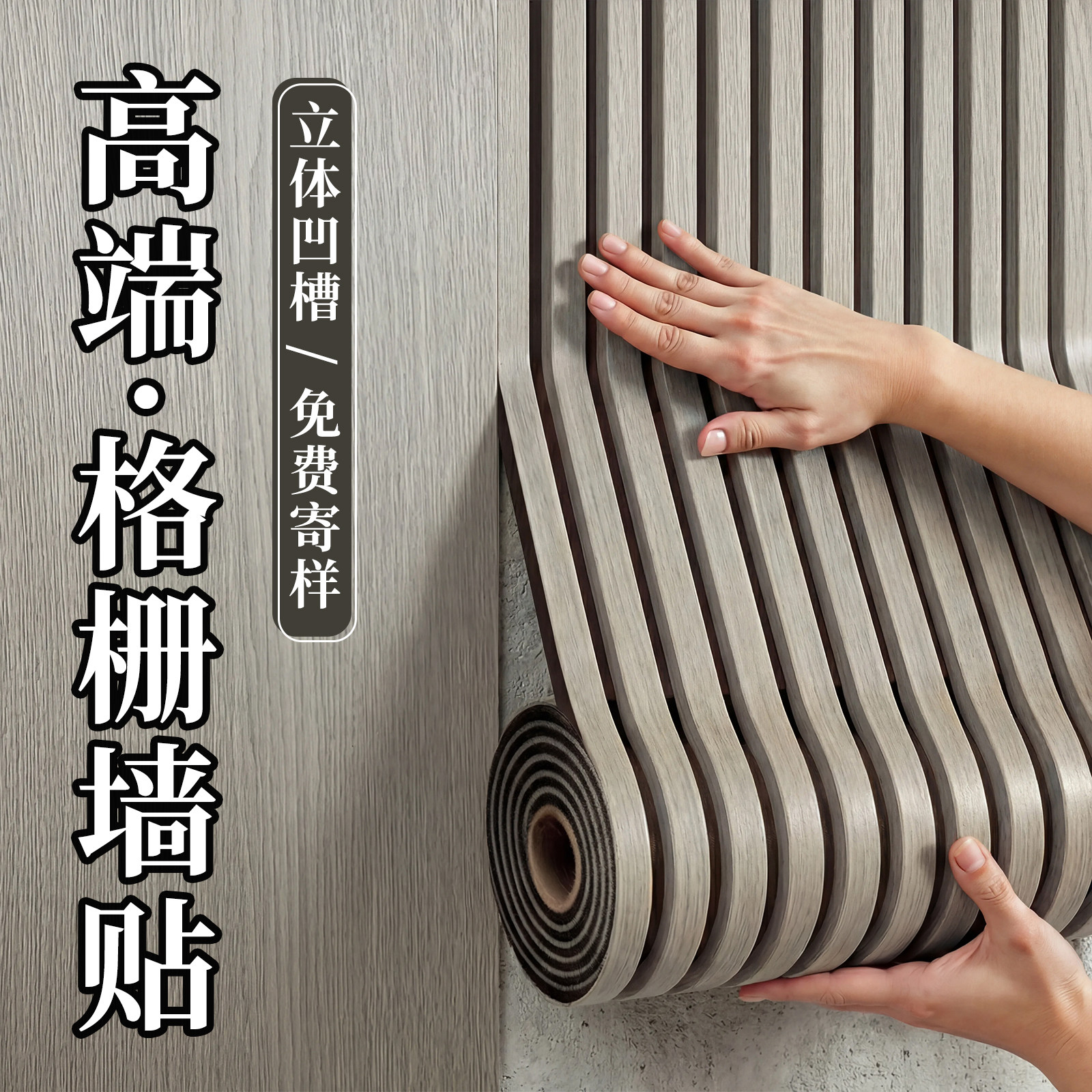 3D立体格栅板墙贴自粘墙壁客厅电视背景墙面改造装饰护墙板高级感