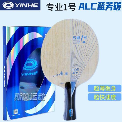 银河乒乓球拍底板PRO01专业1号一号乒乓球板PRO02外置蓝芳碳拍