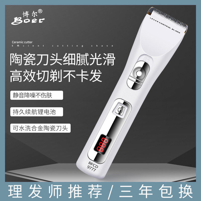 博尔充电式电推剪家用理发器剃头刀专业发廊理发师剪头发电推子