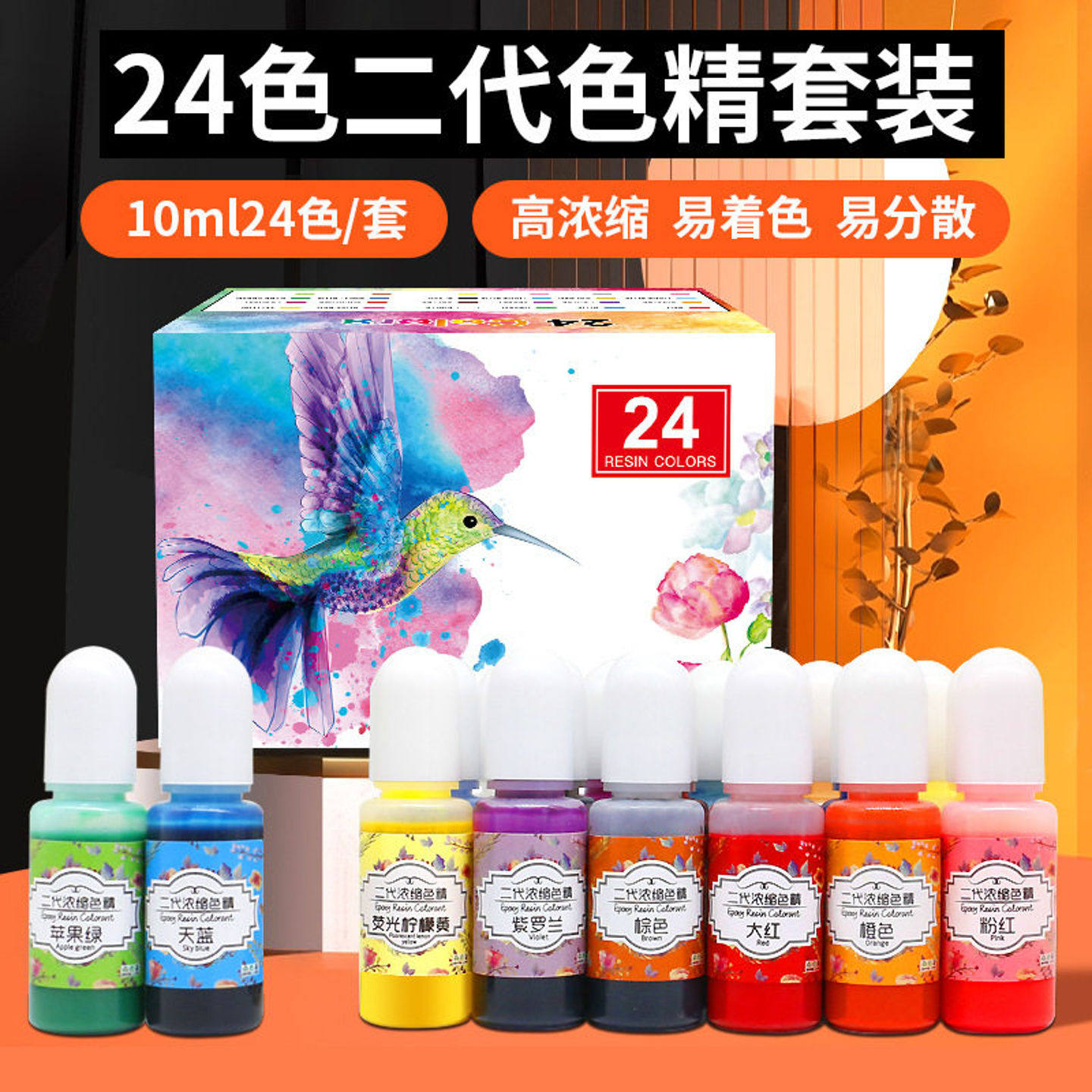 跨境24色浓缩二滴胶色精环氧树脂ab胶石色精手工diy调色染料