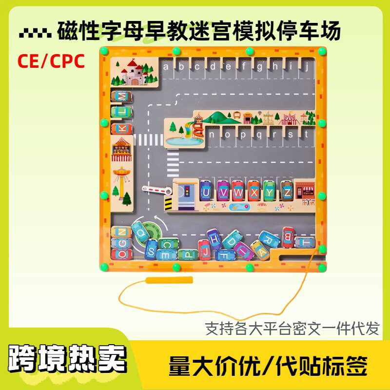 磁力迷宫走珠运笔颜色分类儿童早教益智专注力磁性停车场配对玩具图片
