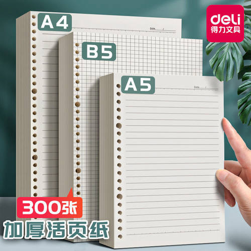 B5活页本替芯A4外壳A5可拆卸笔记本活页替芯20孔26孔30孔内芯