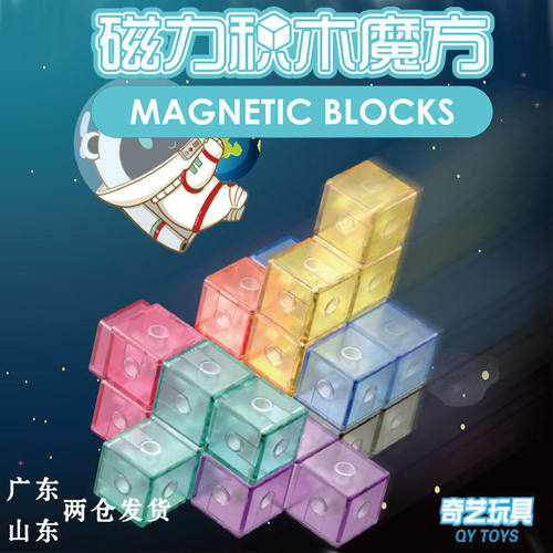 奇艺磁力积木魔方索玛立方块儿童智力开发鲁班锁立方拼装有英文版
