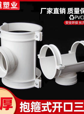 pvc抱箍式开口三通110变50 75 排水管抢修补漏哈夫节半边三通加厚