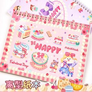 【肉球离型纸本】新品生日蛋糕主题B5离型纸本双面胶带图鉴收纳本