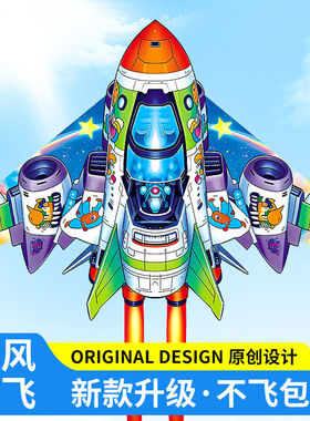 飞机风筝2026新款卡通儿童微风易飞儿童专用成人档户外潍坊风筝