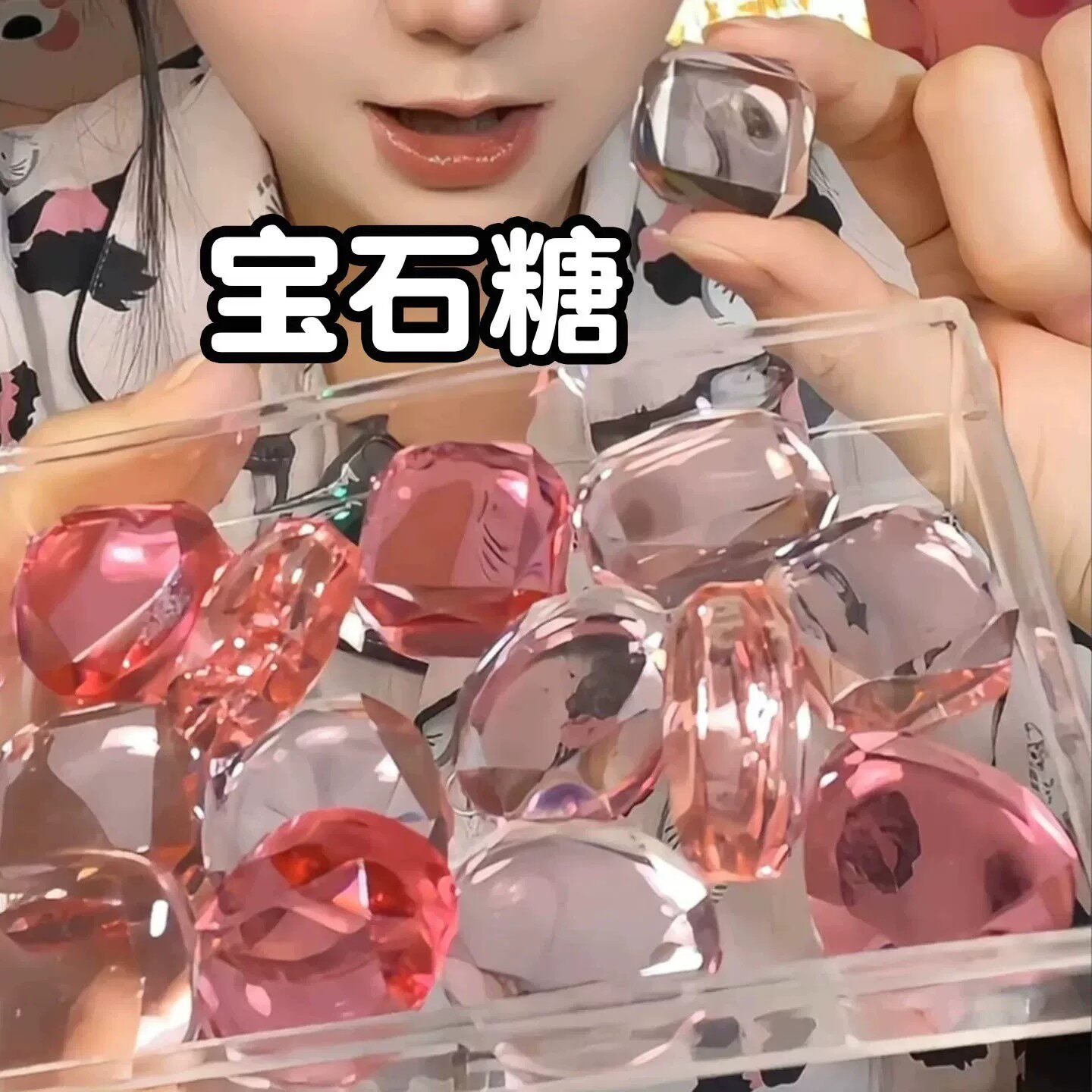 宝石糖水果味宝石糖水晶宝石糖创意艺术家彩色宝石糖网红吃播糖果