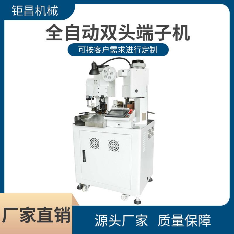 厂家供应静端子头机铜带机横直模全JC-AT02音自动双打端子绕模线