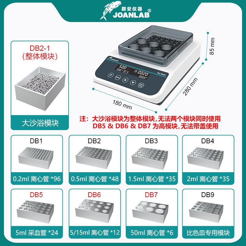 JANLABO 恒温金DB100-2P属浴温双模块干恒器式加热器实验室干浴器