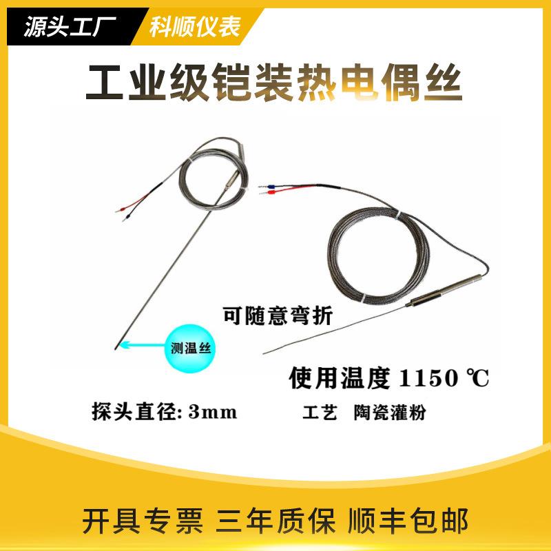 铠装热电偶器K型温传感金属线任意弯11度5折0度工业表面温度探头