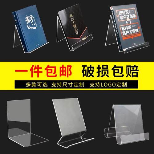 亚克展示支架桌面透明书柜台鞋架书立书记717托笔本阅读书架图力