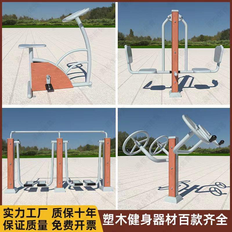 木户外身器材室外健身路径健公园广场AD-066锻炼运动体育塑器材引