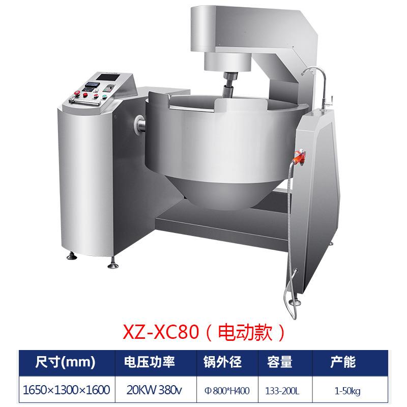 全自动搅拌锅炒炖烩机商用炒肉炒菜大629型多能智能功器炒菜机人