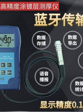 层测厚仪油漆电涂料DR260270泳280能蓝牙电智镀锌层测涂厚仪包邮
