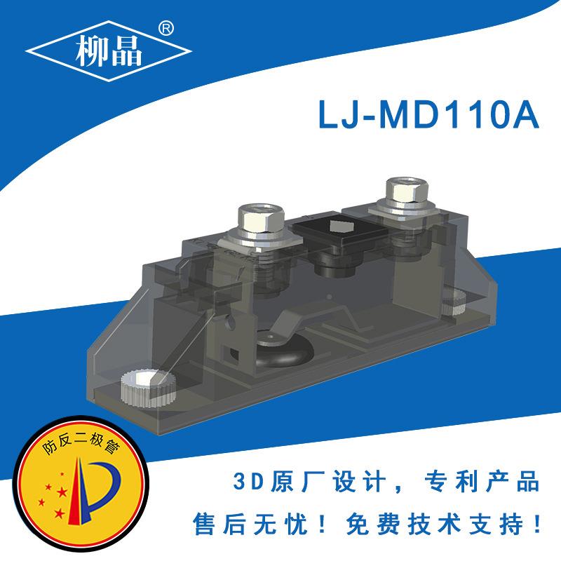 防反二管模块 LJ-MD5A MD1CYT10A 太5极能充电桩光伏阳大功率
