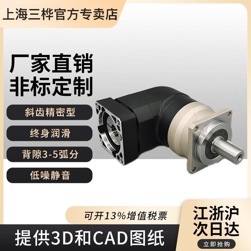 上NFR060-L行海三桦ZFR06 0转角高精密星减速 直角斜齿轮机减速机