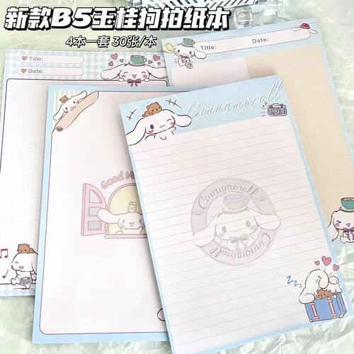 新款B5玉桂狗拍纸本可撕高颜值