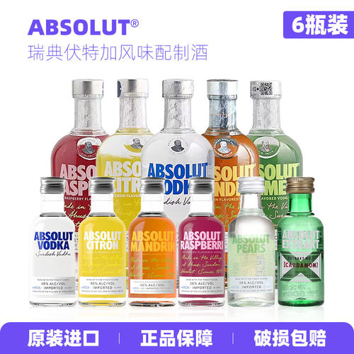 ABSOLUT瑞典伏特加原装进口50ml