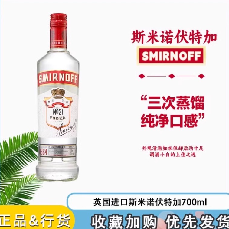 斯米诺皇冠伏特加斯米诺红牌鸡尾酒洋酒调酒基酒正品行货750ml