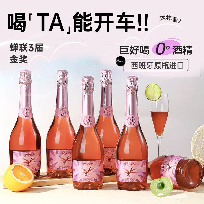 西班牙璞琪红蜻蜓无醇起泡葡萄汁