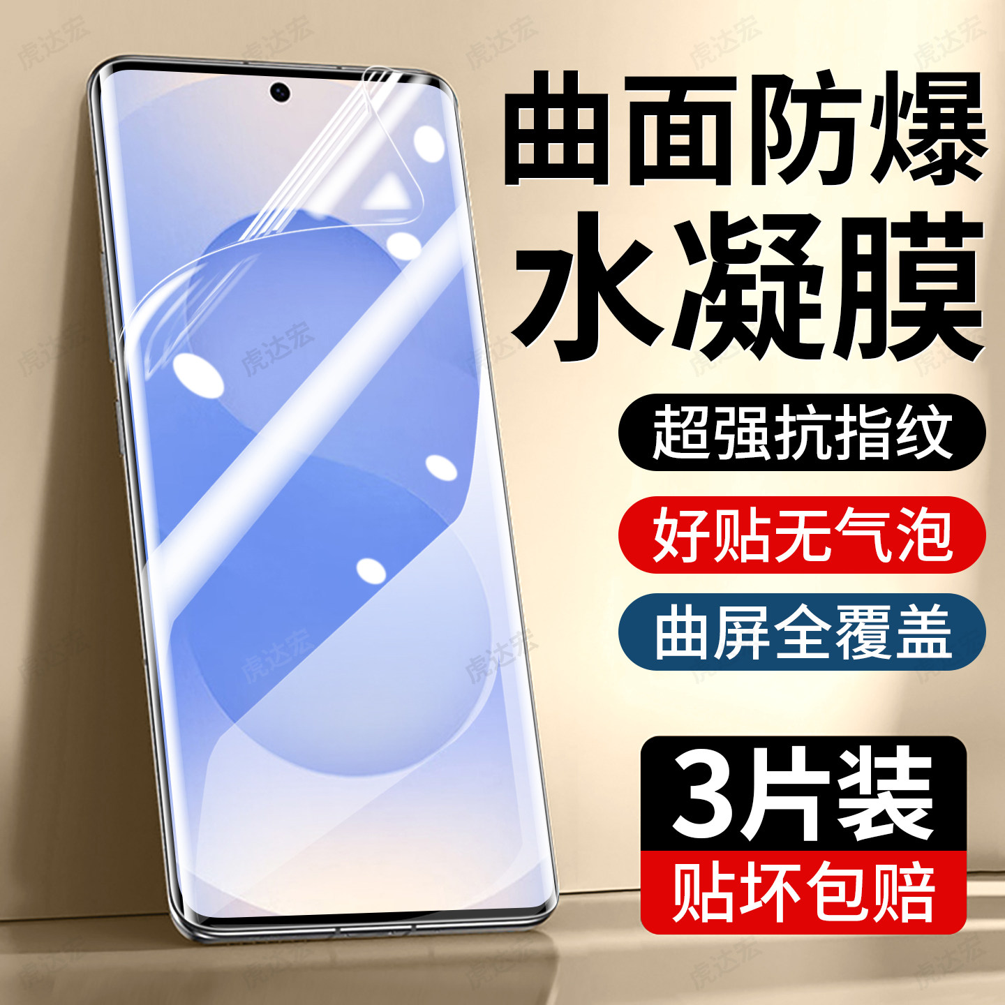虎达宏适用三星S25+手机膜S25ultra水凝膜S25fe曲面屏S25slim新款s25专用SM-S9360防窥galaxy全屏钢化保护膜,3C数码配件,手机贴膜,淘宝优惠券,粉丝福利购,淘宝优惠卷