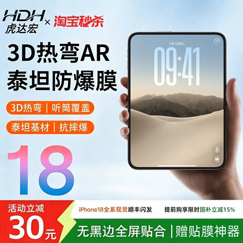 虎达宏适用iPhoneDuo钢化膜