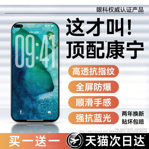 超爽滑手感 防爆防摔 超清防指纹