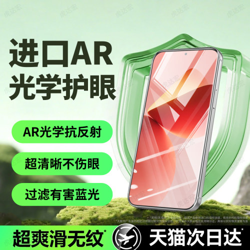 超爽滑手感 防爆防摔 护眼抗疲劳