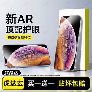 虎达宏适用苹果iPhoneXS钢化膜iPhoneXsMax护眼手机膜XR/X新款苹果X专用XsMax高清XR新款Xs防窥摔爆保护贴膜