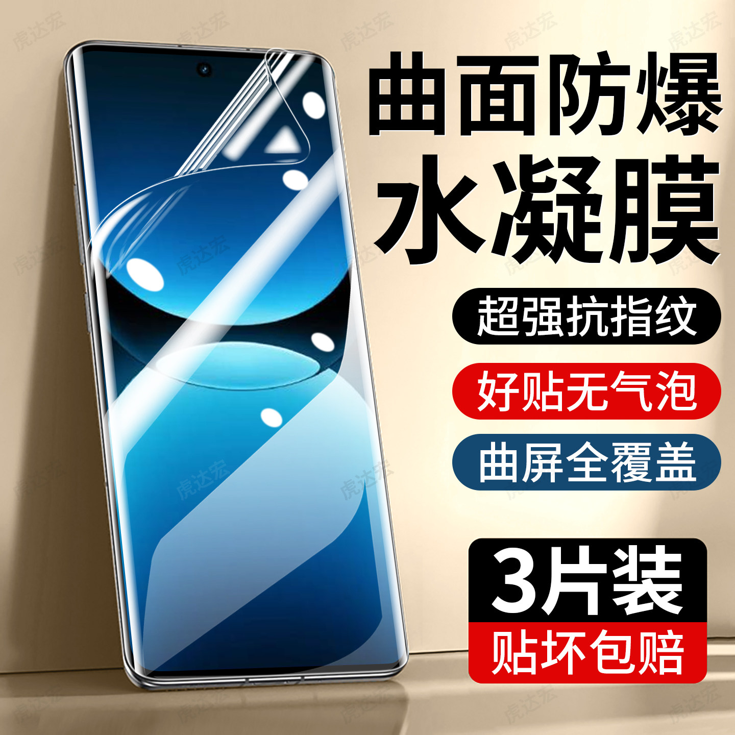 虎达宏适用realme真我Gt7pro竞速版手机膜Gt7水凝膜Gt7pro曲面屏新款专用钢化高清护眼全屏防摔防窥保护贴膜,3C数码配件,手机贴膜,淘宝优惠券,粉丝福利购,淘宝优惠卷