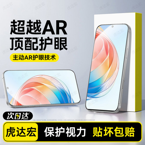 护眼抗蓝光 超清防指纹 防爆防摔