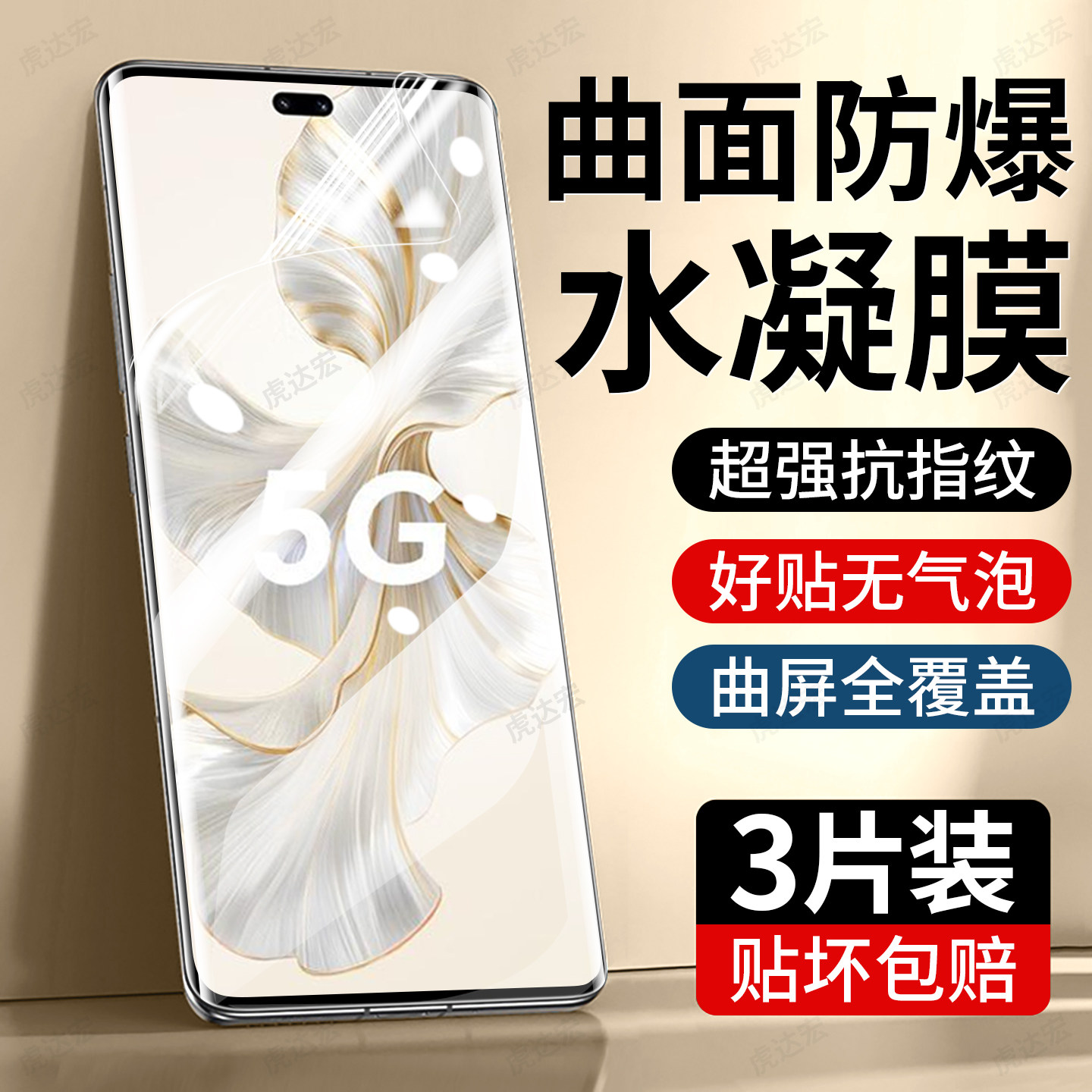 虎达宏适用华为荣耀100pro手机膜honor100手机膜MAA-AN10曲面屏新款专用钢化高清护眼全屏覆盖防窥防摔保护膜,3C数码配件,手机贴膜,淘宝优惠券,粉丝福利购,淘宝优惠卷