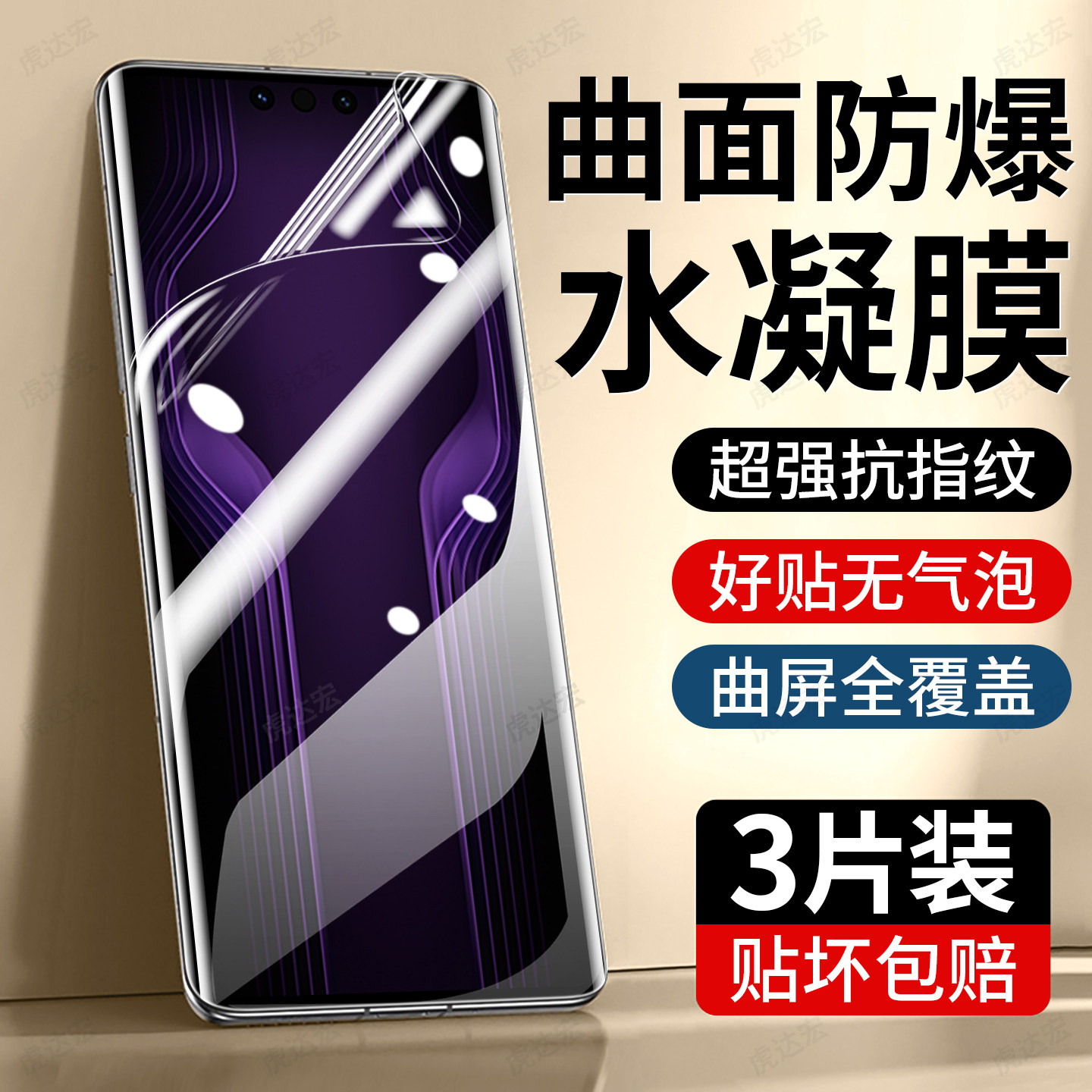 虎达宏适用华为Mate80rs非凡大师手机膜huaweiMate80pro水凝膜80promax曲面屏80新款JUY-AL00新款钢化保护膜,3C数码配件,手机贴膜,淘宝优惠券,粉丝福利购,淘宝优惠卷