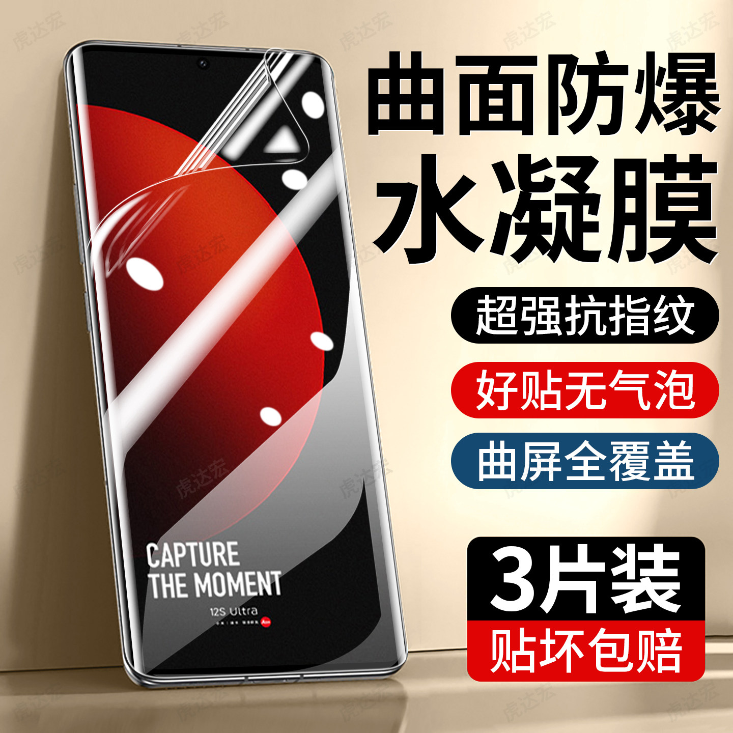 虎达宏适用小米12ultra手机膜xiaomi12水凝膜12pro曲面屏12s新款12spro/12sultra/12x专用高清防窥钢化保护膜,3C数码配件,手机贴膜,淘宝优惠券,粉丝福利购,淘宝优惠卷