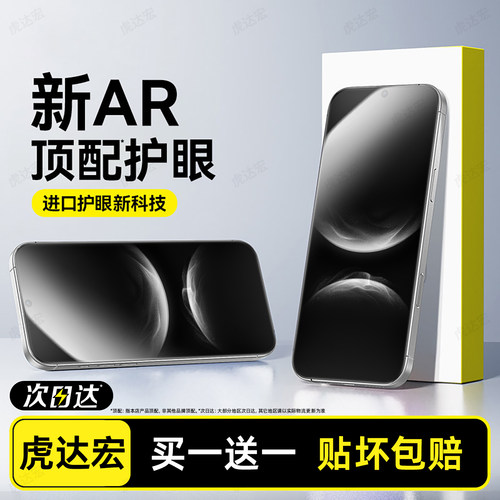超爽滑手感 防爆防摔 护眼抗疲劳