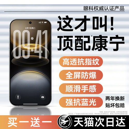 超爽滑手感 防爆防摔 超清防指纹