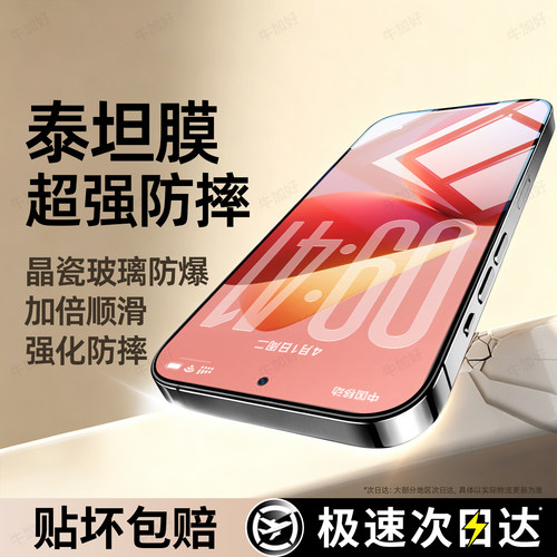 超爽滑手感 防爆防摔 超清防指纹