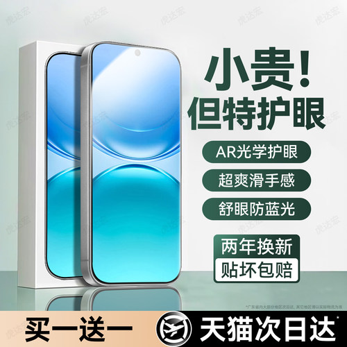 护眼抗蓝光 超清防指纹 防爆防摔