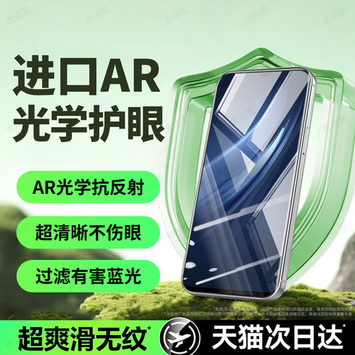 超爽滑手感 防爆防摔 护眼抗疲劳