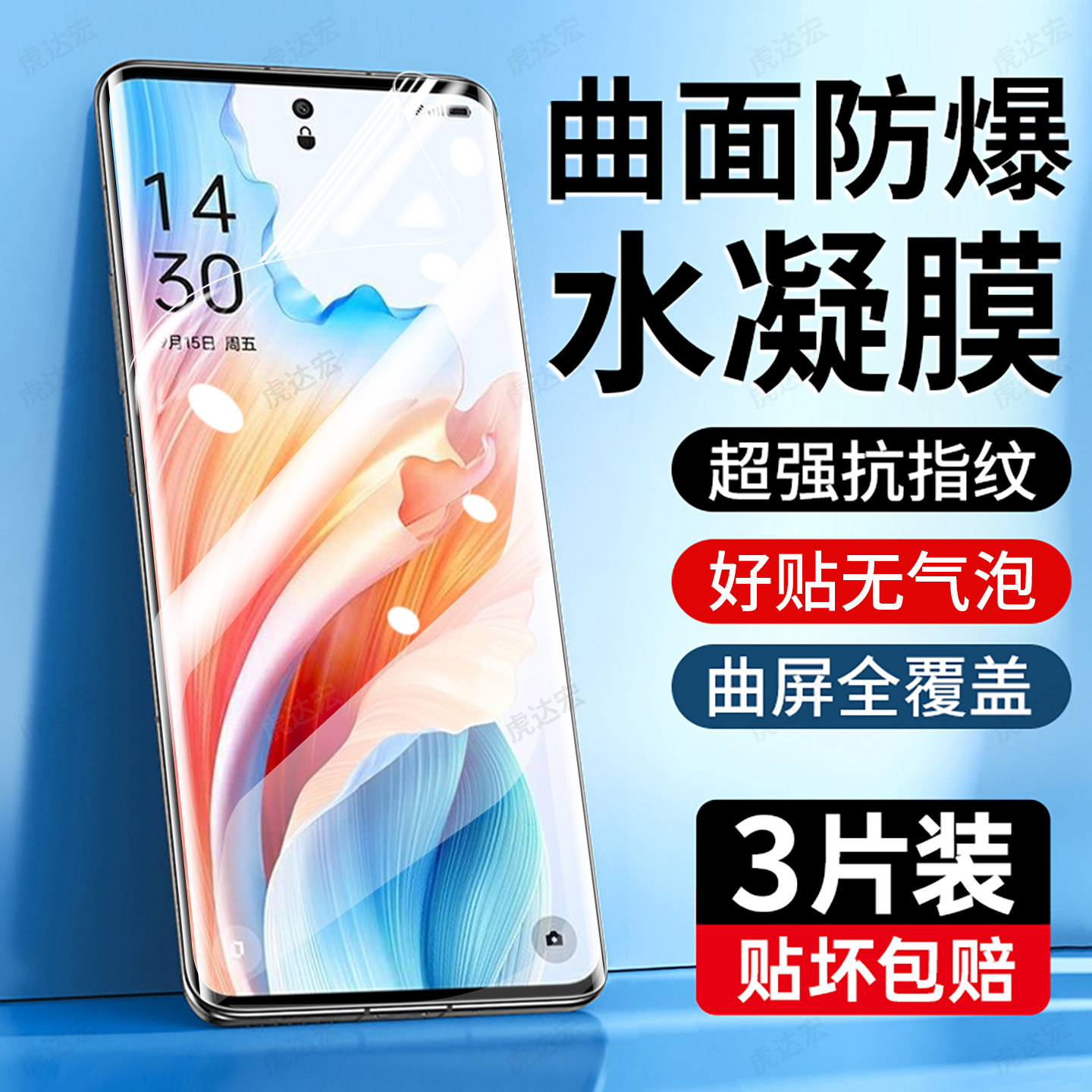 虎达宏适用OPPOA2Pro手机膜a6水凝膜a6max曲面屏a5a3a1新款Find x8ultra钢化膜x9x7x6x5x3x2防窥x8s+防蓝光gt