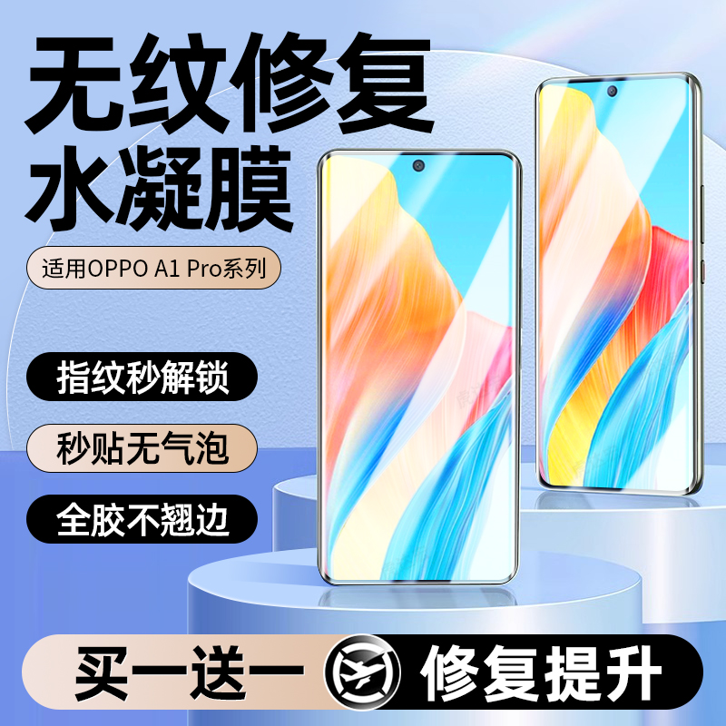 【新款无纹】适用oppoA1pro贴膜