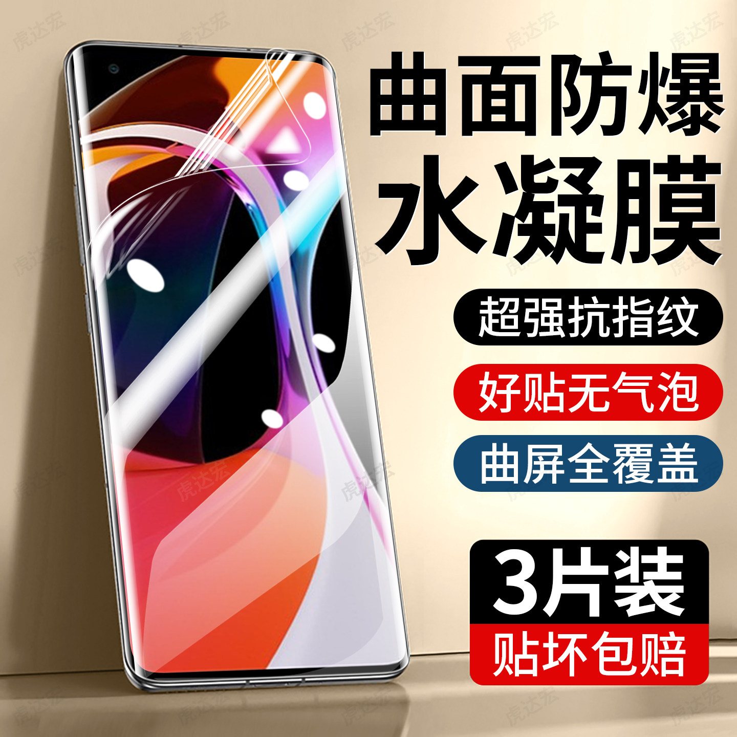 虎达宏适用小米10手机膜xiaomi10s水凝膜10pro曲面屏10至尊纪念版新款专用高清护眼全屏覆盖防窥钢化保护贴膜,3C数码配件,手机贴膜,淘宝优惠券,粉丝福利购,淘宝优惠卷