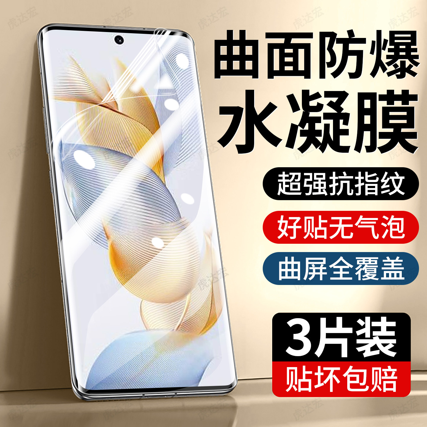 虎达宏适用华为荣耀90手机膜honor90pro水凝膜90gt曲面屏REA-AN00新款专用钢化高清护眼防窥全屏防摔保护贴膜,3C数码配件,手机贴膜,淘宝优惠券,粉丝福利购,淘宝优惠卷