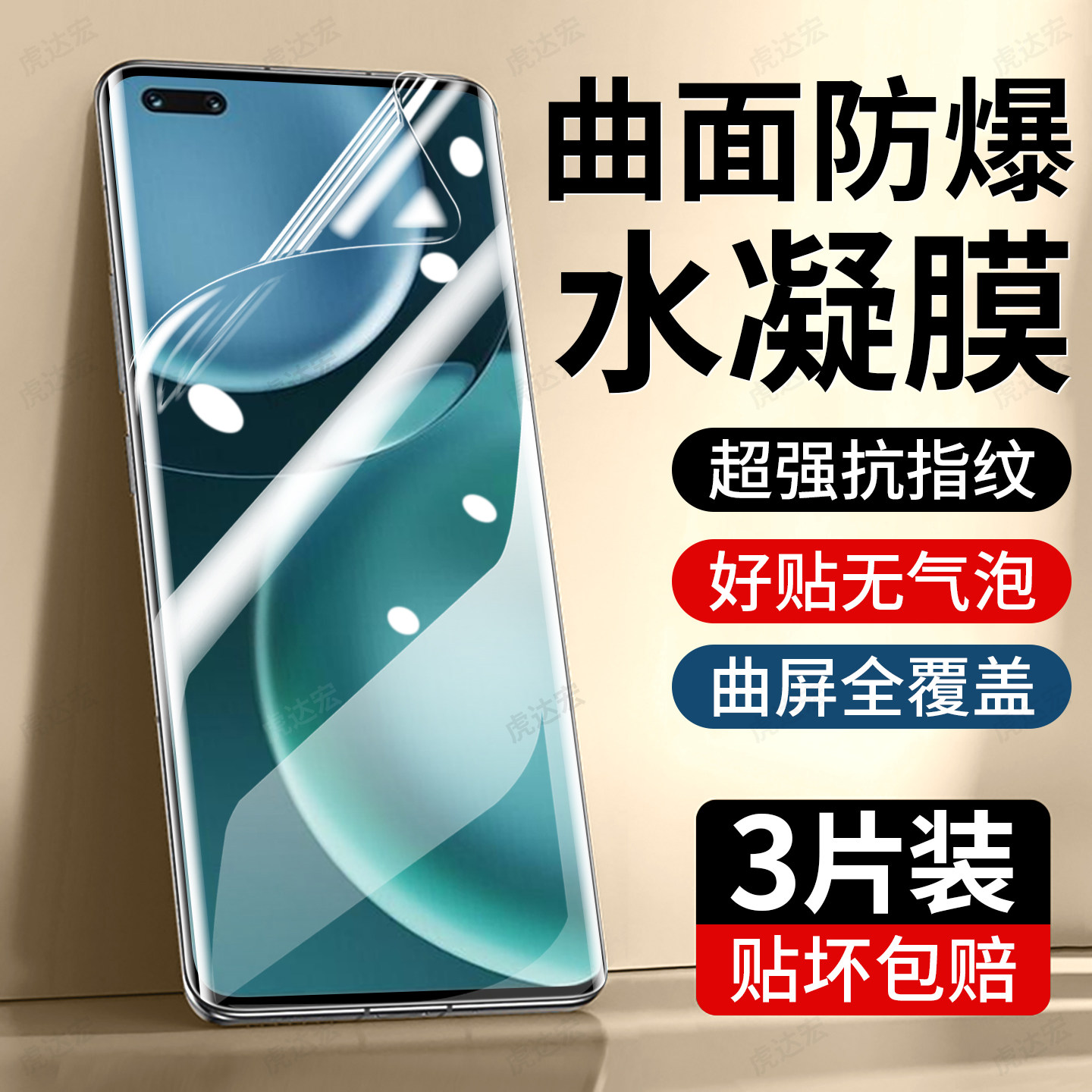 虎达宏适用华为荣耀Magic4Pro手机膜magic4水凝膜honor曲面屏新款专用钢化高清护眼全屏覆盖防窥防摔保护贴膜,3C数码配件,手机贴膜,淘宝优惠券,粉丝福利购,淘宝优惠卷