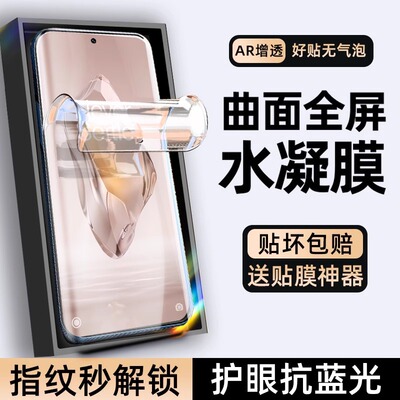 适用一加系列新款手机钢化水凝膜