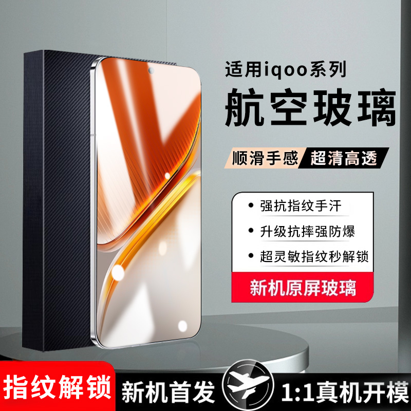 【航空玻璃钢化膜】升级强抗摔爆